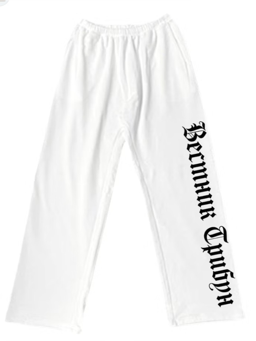Yeezy SP-01 Sweatpants in white, black Gothic-style Russian text Size 3 (Large)